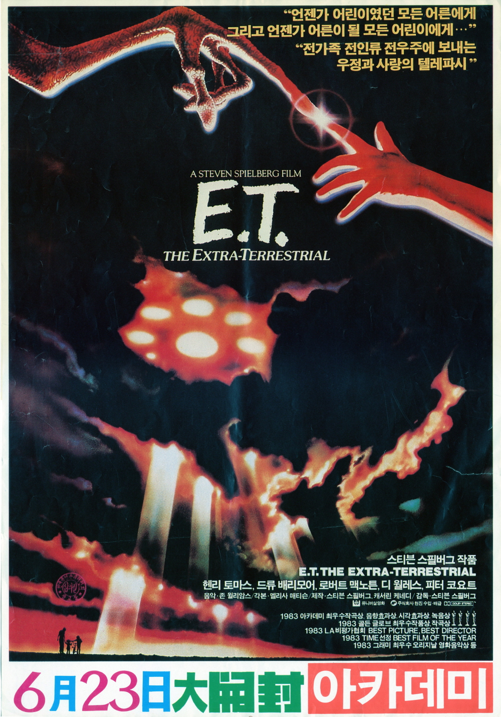 영화포스터(E.T) 이미지